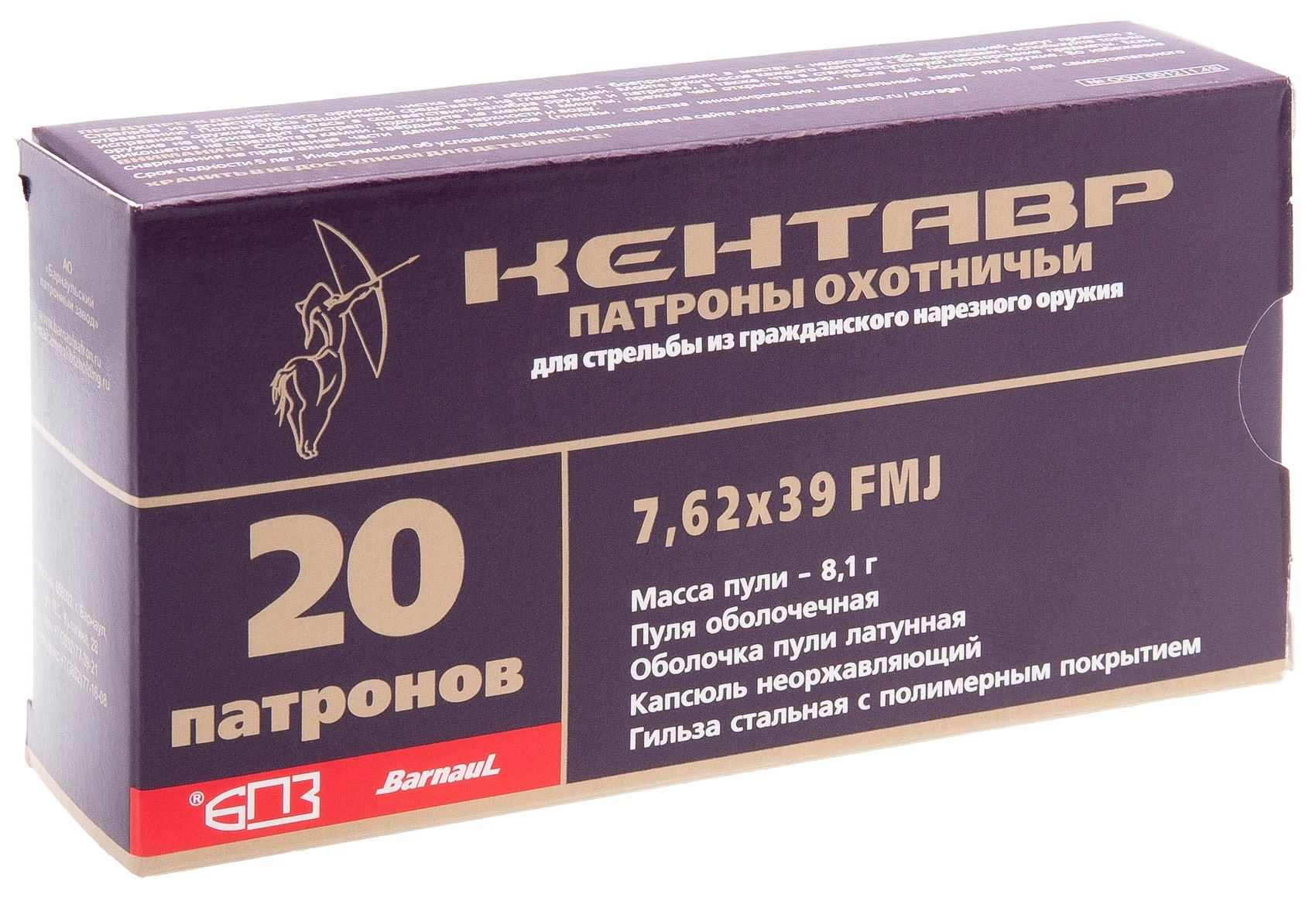 Патроны 7,62x39 БПЗ Кентавр латунная оболочка 8,1 г,