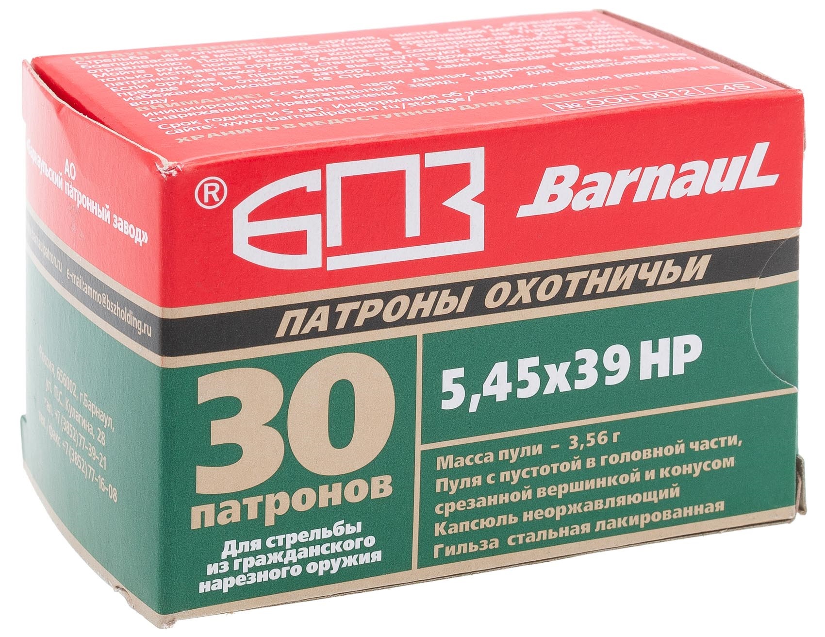 Патроны к. 5,45x39 БПЗ экспансивная 3,56 г, гильза с лакированным покрытием