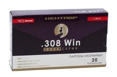 Патроны 308 Win. БПЗ Кентавр 11,5 суп.серия оболочка